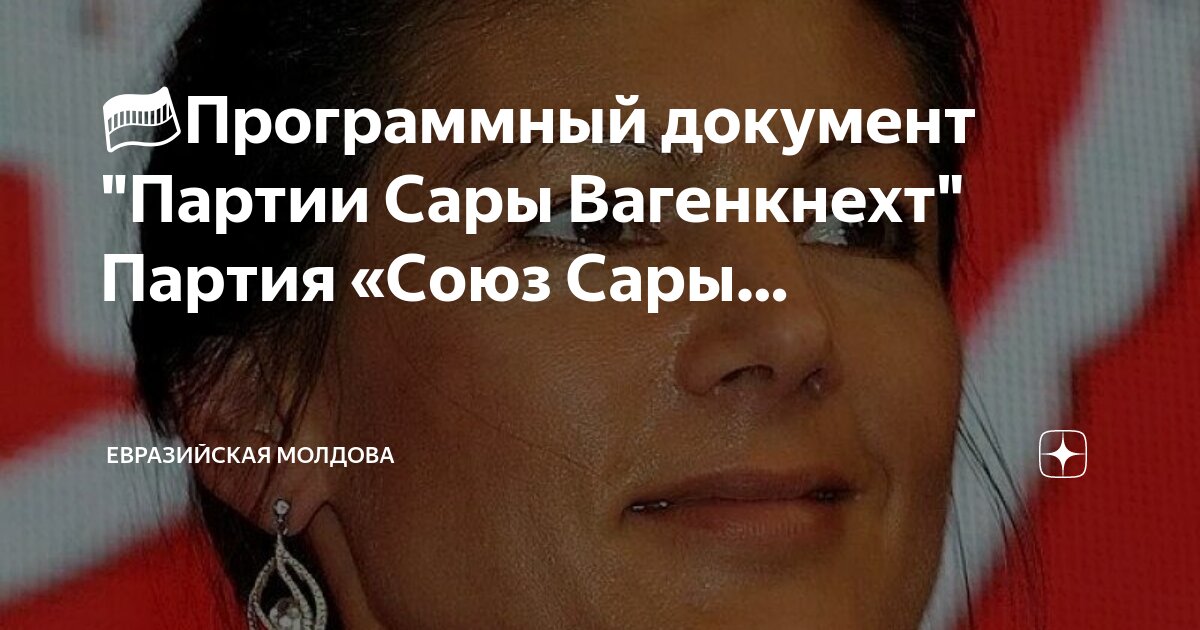 сара вагенкнехт. рейтинг партии сары вагенкнехт 2024. сара вагенкнехт hot. сара вагенкнехт. сара вагенкнехт палец вверх.