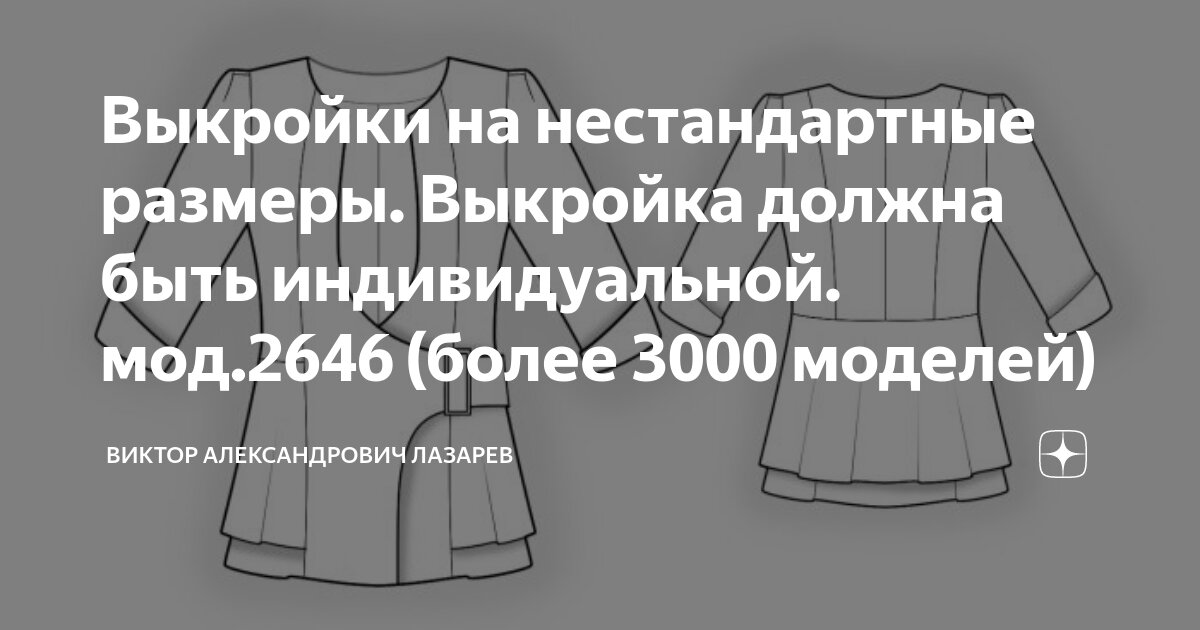Закатов выкройки сайт. Закатов выкройки сайт. Платье рубашка из шифона выкройка. Воротник под бабочку выкройка. Лекало платья оверсайз.