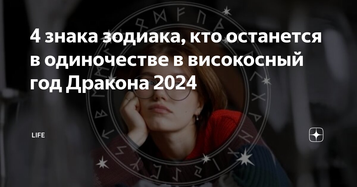 Год дракона 2024 каким знакам повезет