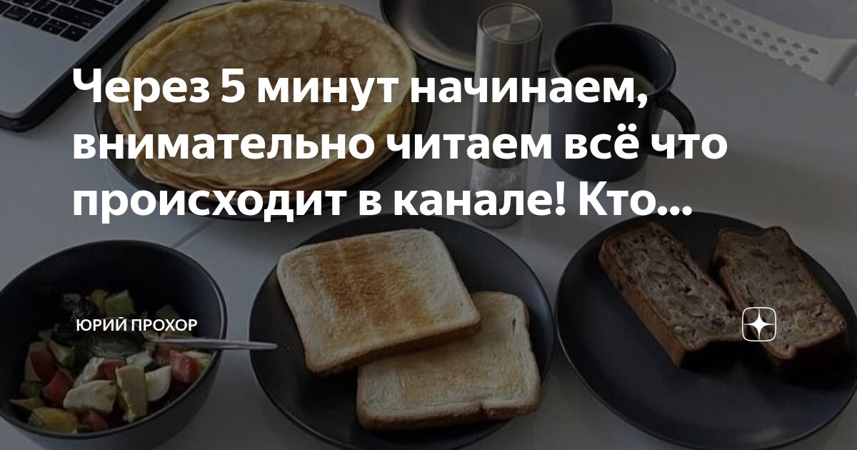 Начнем через 5 минут. Начнем через 5 минут