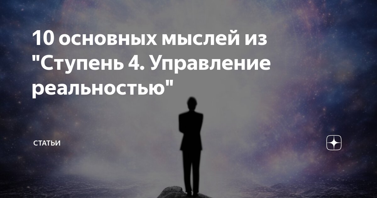Мысли достижение. Мысли достижение