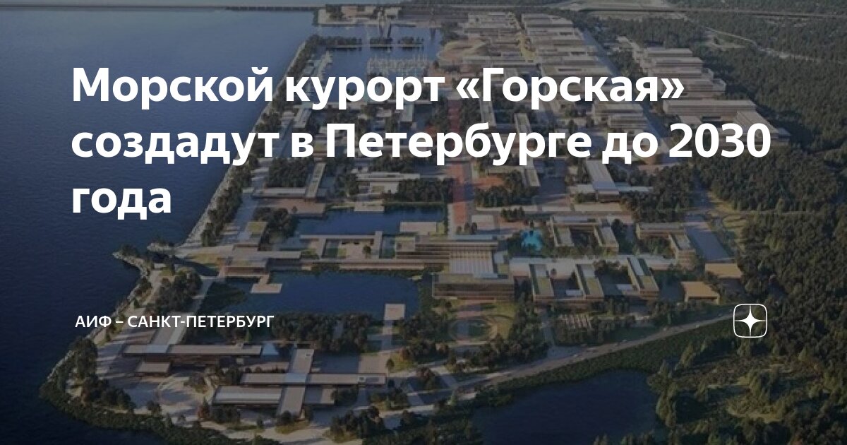 Круглогодичный морской курорт горская