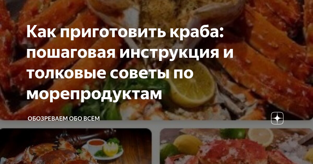 Итальянская кухня с Мясом краба