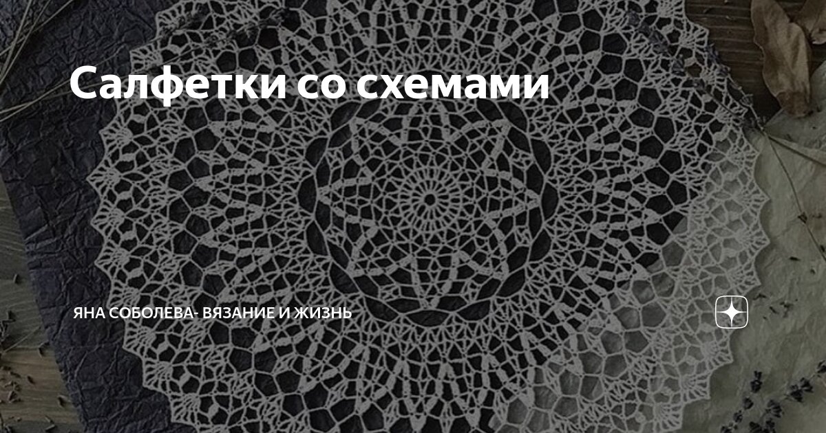 Салфетка фото со схемой