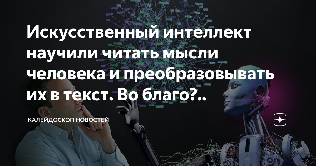 Каких читать мысли людей. Каких читать мысли людей