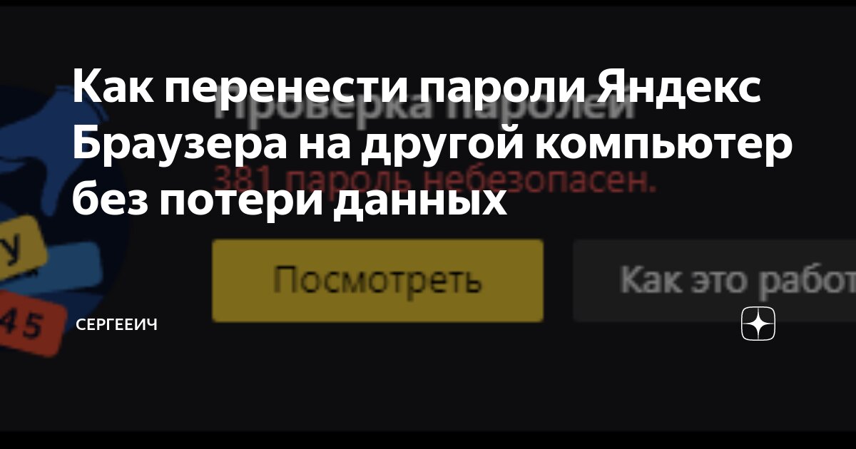 Как перенести вкладки с одного браузера в другой. Как перенести данные браузера на другой. Вкладка браузера. Как перенести данные яндекса на другой компьютер. Сохранить в закладках.