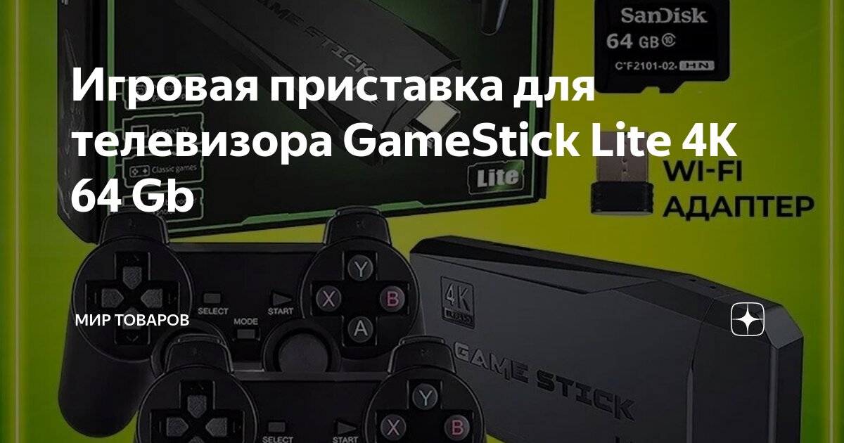 Приставка retro genesis 8 bit junior. Как подключить приставку retro genesis к телевизору. Приставка для цифрового телевидения т2 к телевизору самсунг. Как подключить к телевизору приставку genesis retro. Retro genesis адаптер питания.