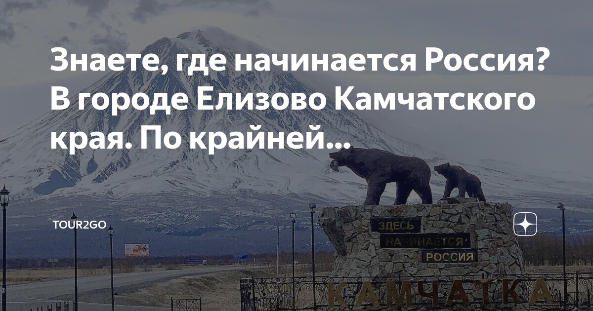 Сколько времени в елизово камчатский край