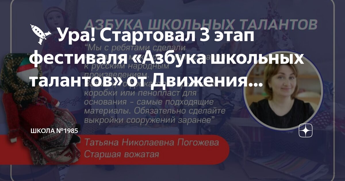 движение первых азбука школьных талантов