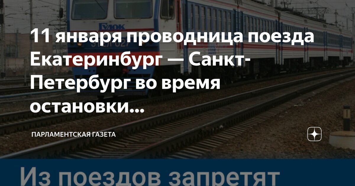 Поезд белгород санкт петербург с остановками Поезд белгород санкт петербург с остановками