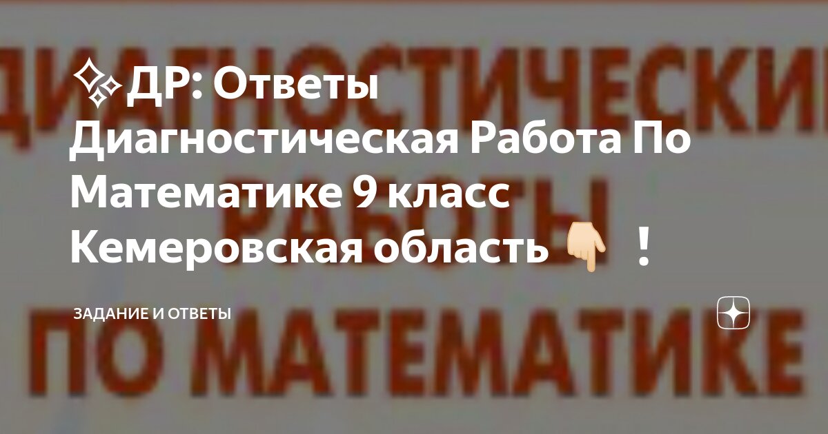 рэш 9 класс алгебра урок 6 ответы. ответы гиа русский язык. таблица характеристики рэш. ответы на диагностическую работу 9 класс рэш. ответы на тренировочные задания рэш.