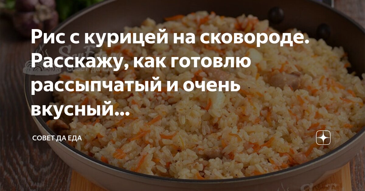 как приготовить рис рассыпчатым с курицей. рассыпчатый плов с курицей. узбекский плов рассыпчатый. чикен с рисом. куриная голень с рисом.