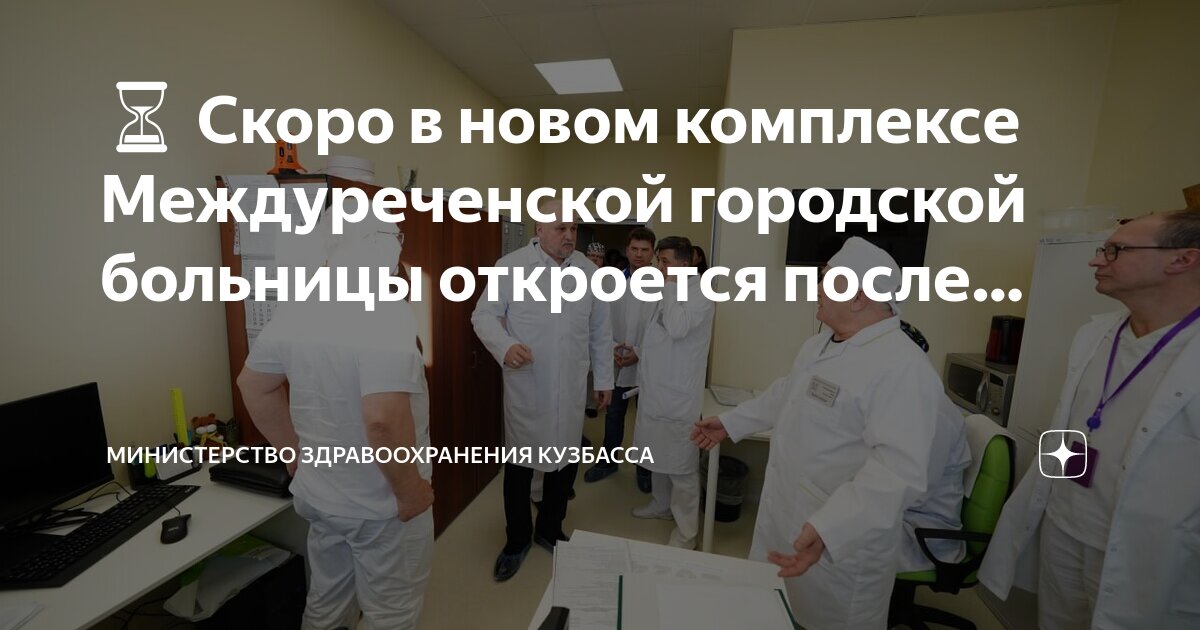 Поликлиники в междуреченска Поликлиники в междуреченска