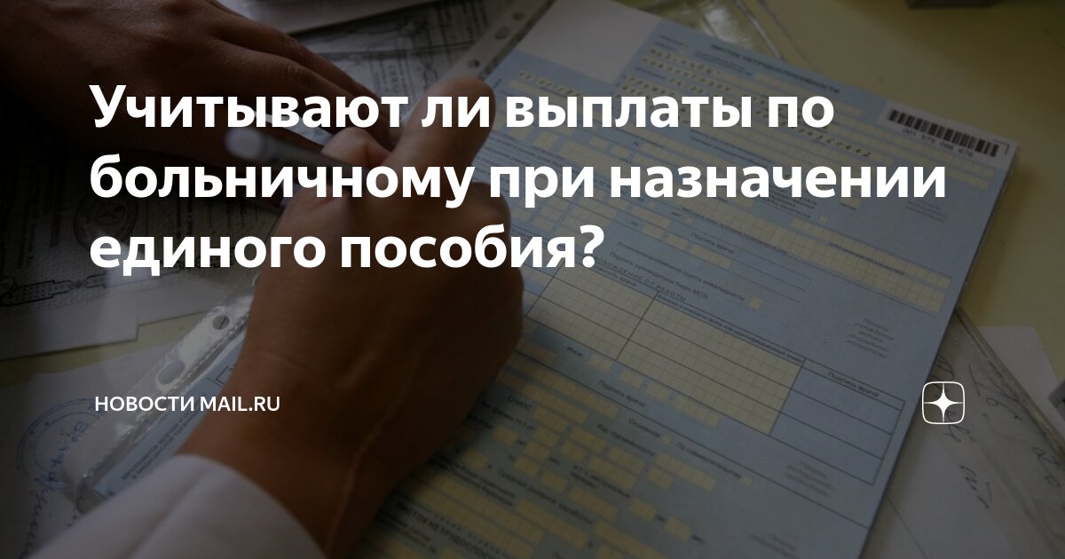 Какие пособия учитываются при расчете единого пособия. Какие пособия учитываются при расчете единого пособия