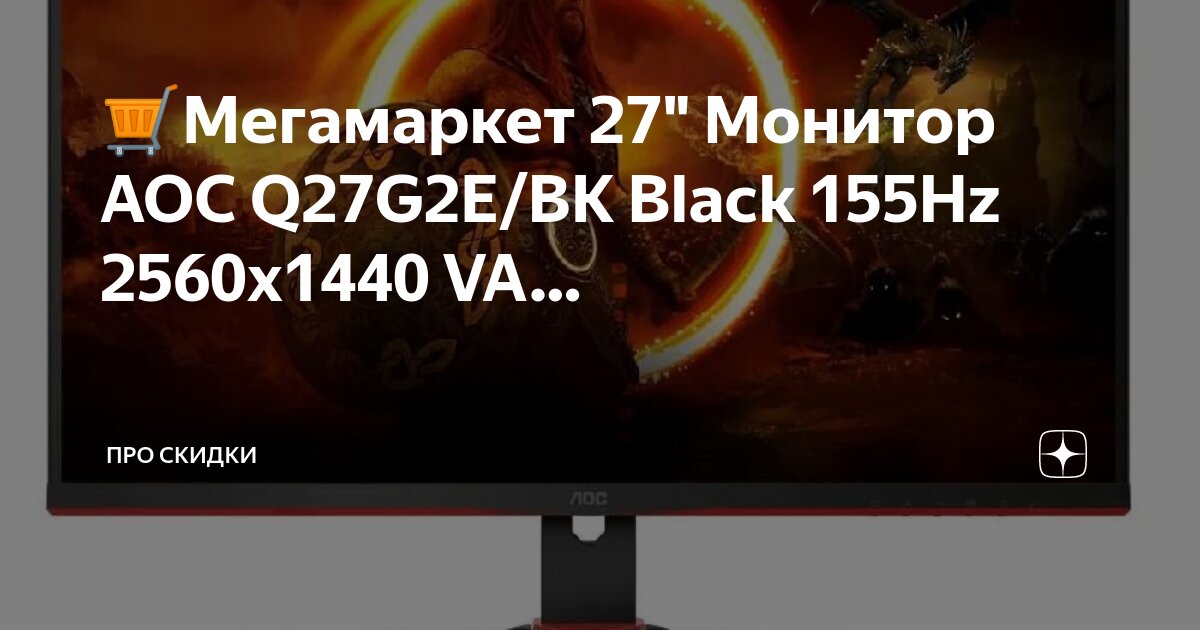 27 монитор aoc q27g2e bk черный