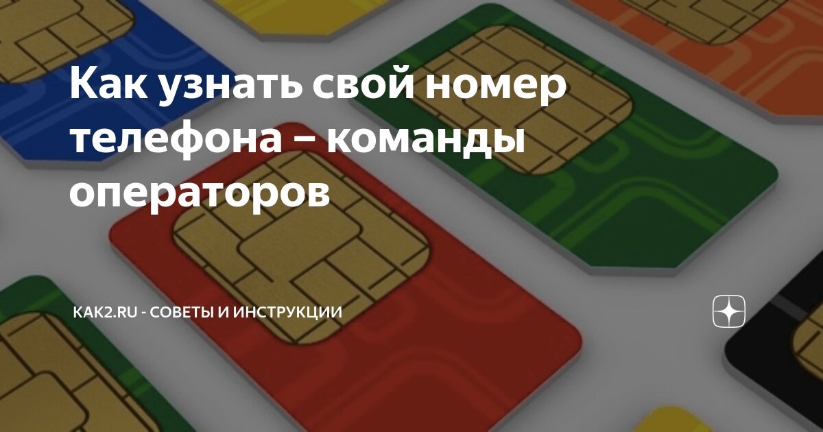 Использовать 2 сим карту. Использовать 2 сим карту