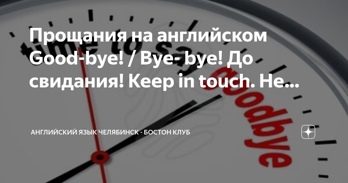 Я не прощаюсь до свидания. Я не прощаюсь до свидания