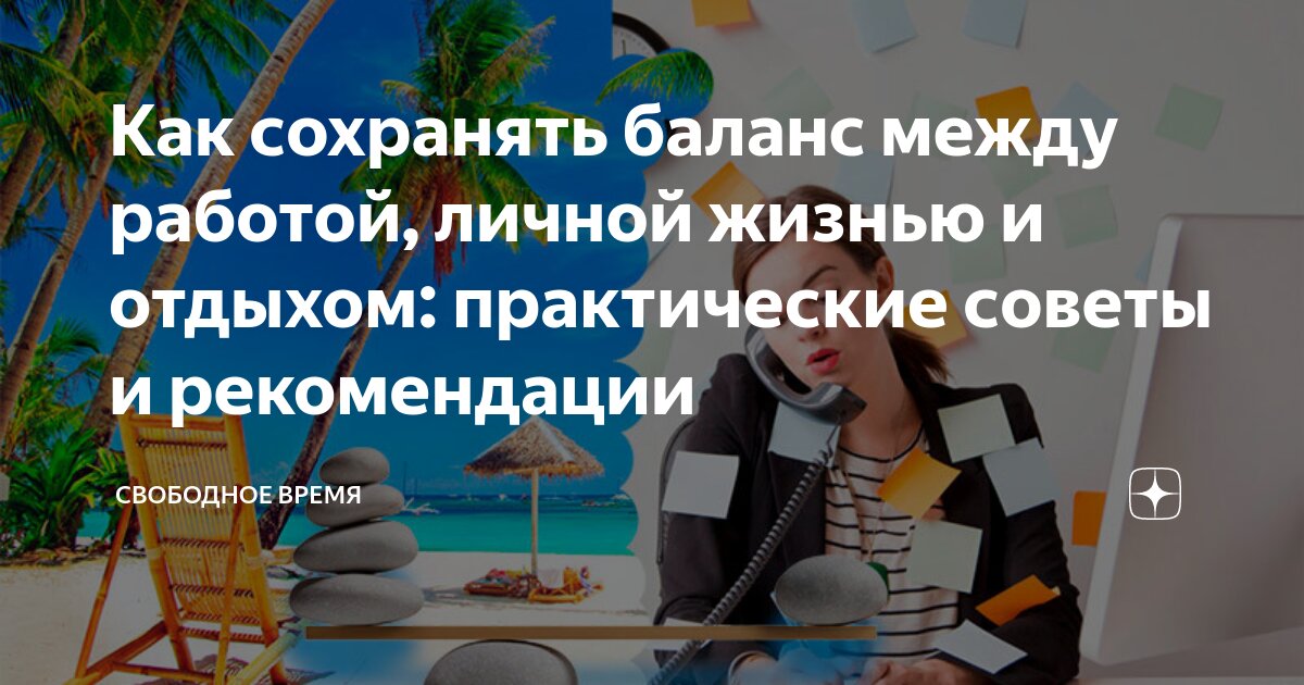 Хобби работа отдых. Хобби работа отдых