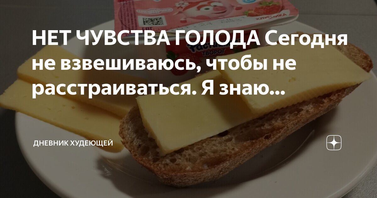 Нет чувства голода