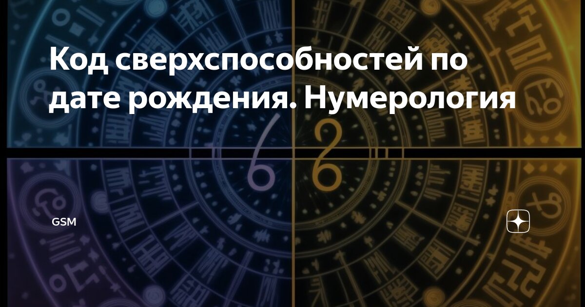 Число рождения 11 в нумерологии