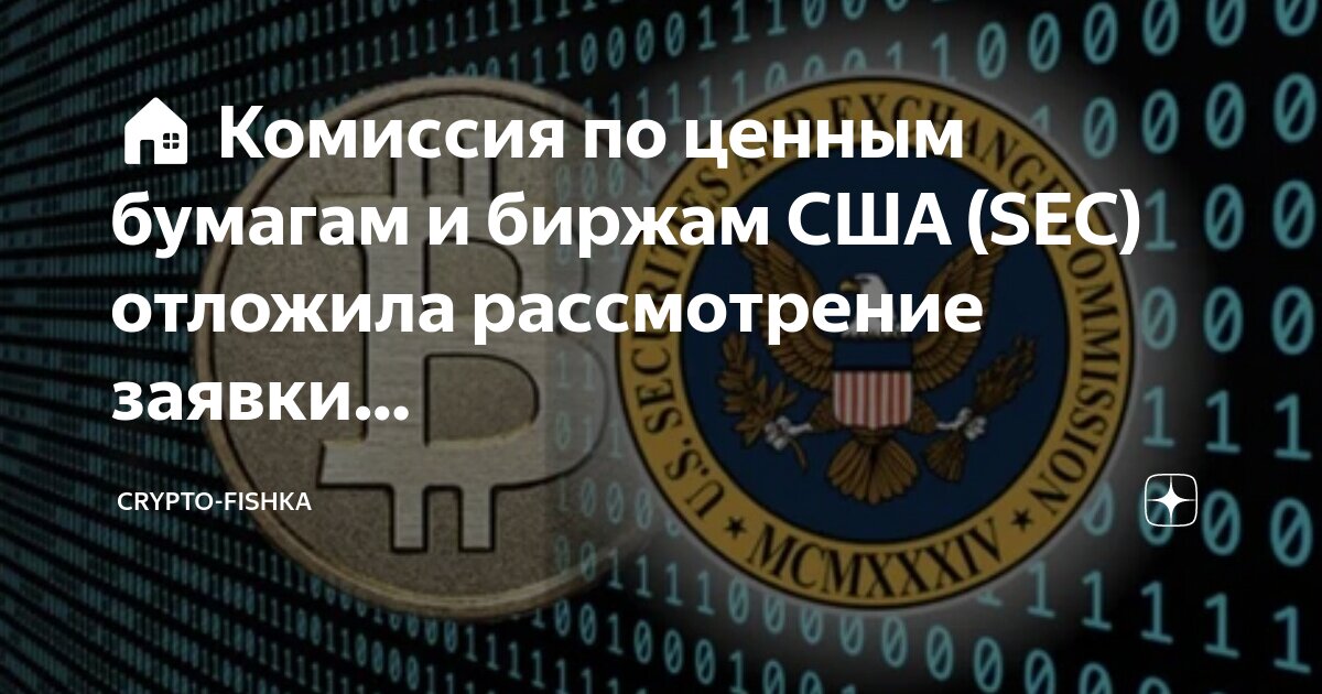 Комиссия по ценным бумагам и биржам сша