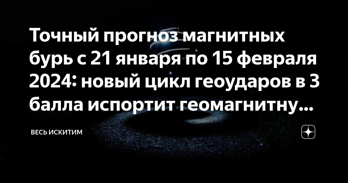 Прогноз геомагнитной обстановки на декабрь. Прогноз геомагнитной обстановки на декабрь