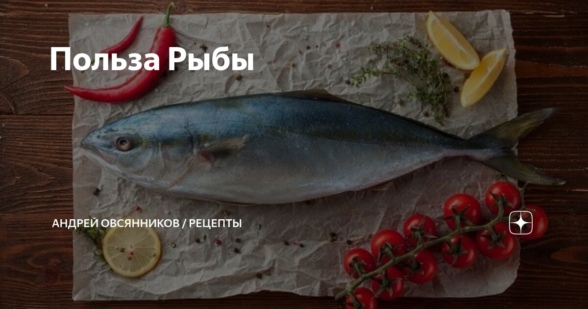 треска польза для организма. красивые блюда из рыбы. польза рыбы. форель жирная рыба. рыба полезная для печени.