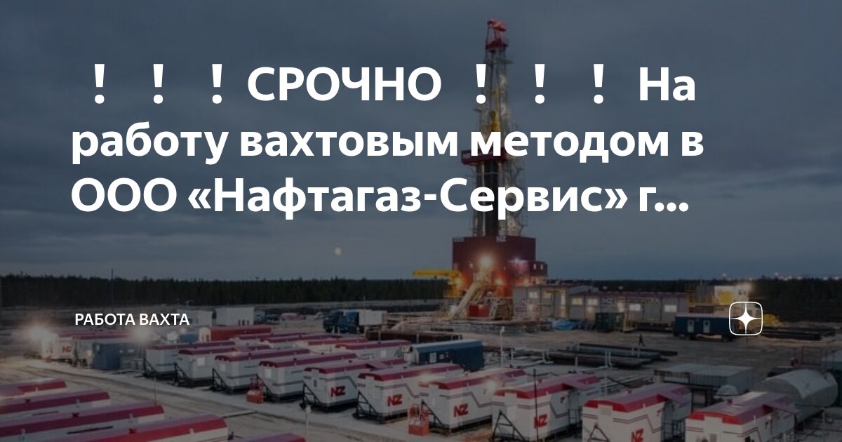 Работа вахтовым методом в иркутской вакансии