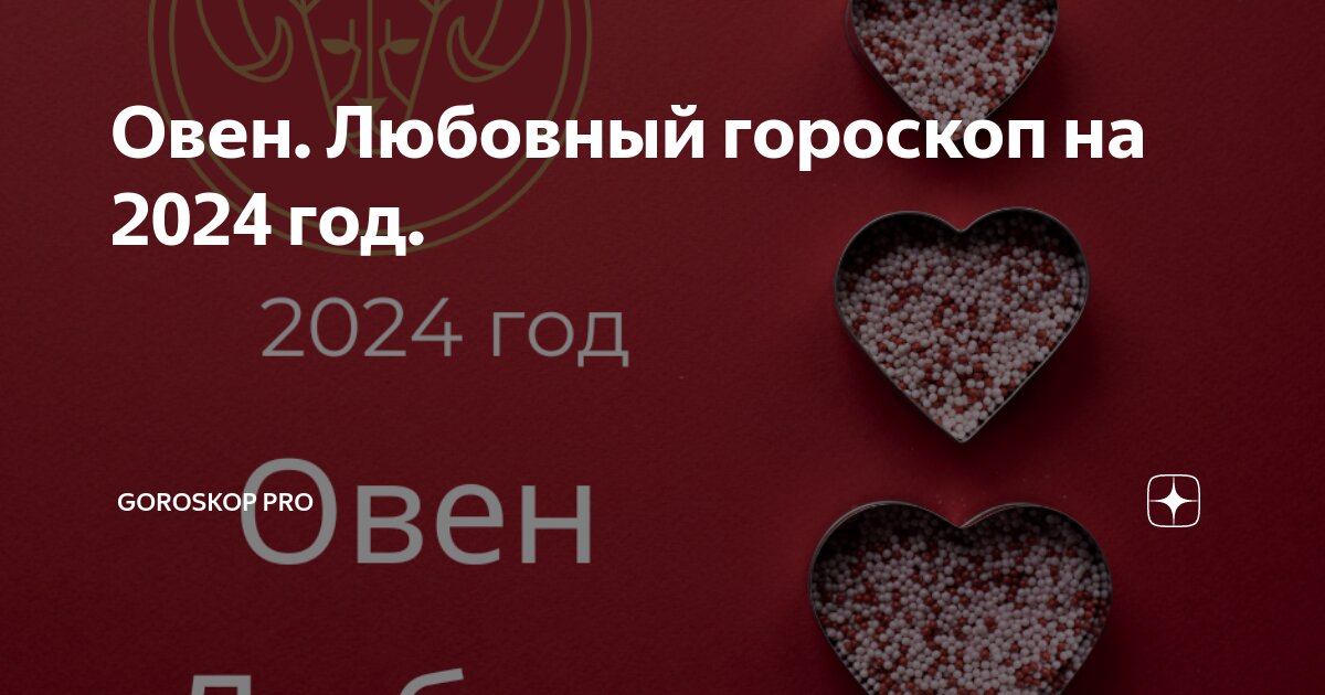 Pro лет
