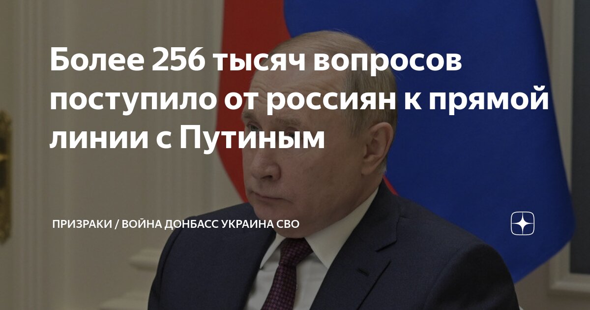Владимир путин прямая линия 2015. Прямая линия с владимиром путиным задать вопрос. Задать вопрос путину. Прямая линия с владимиром путиным задать вопрос. Прямая линия с путиным 2021.