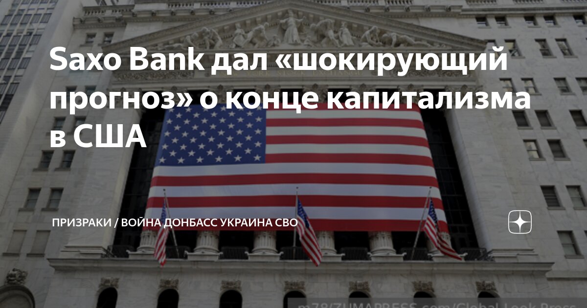 Сша капиталистическая страна