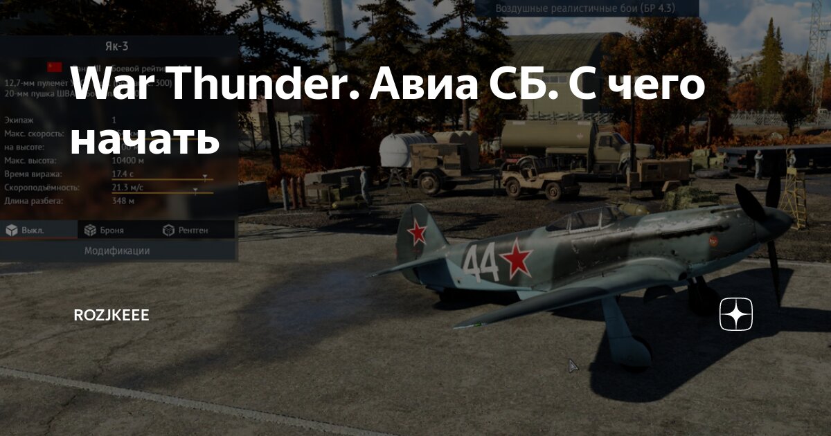 Тормозит War Thunder: как убрать тормоза в War Thunder.