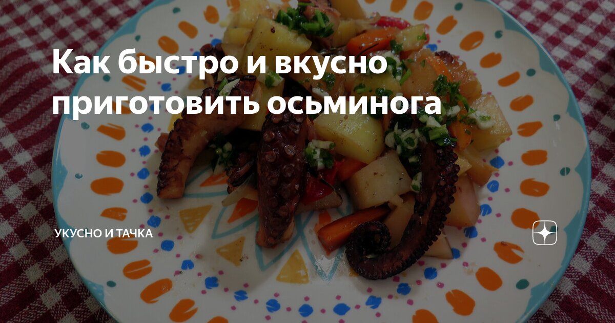 Быстро вкусное праздничное