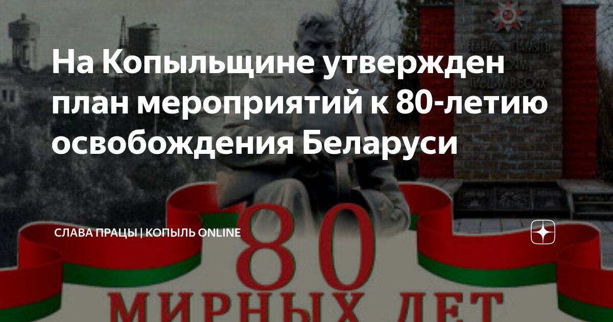 Амнистия к 80 летию освобождения беларуси