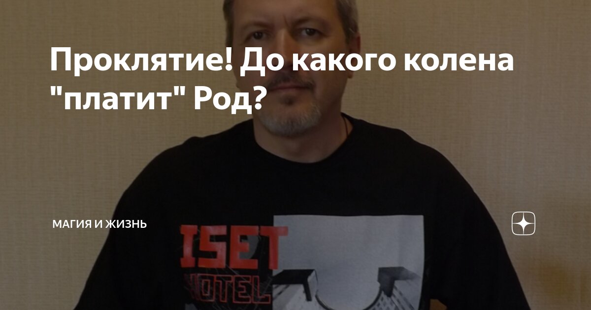 Колена бывший. Колена бывший