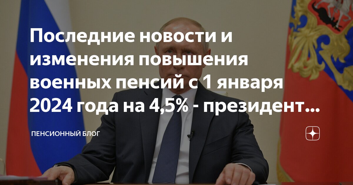 Повышение пенсии военным пенсионерам 1 октября
