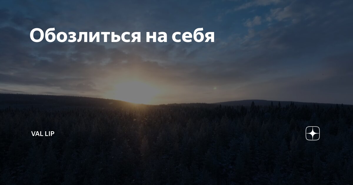 Продолжи современную