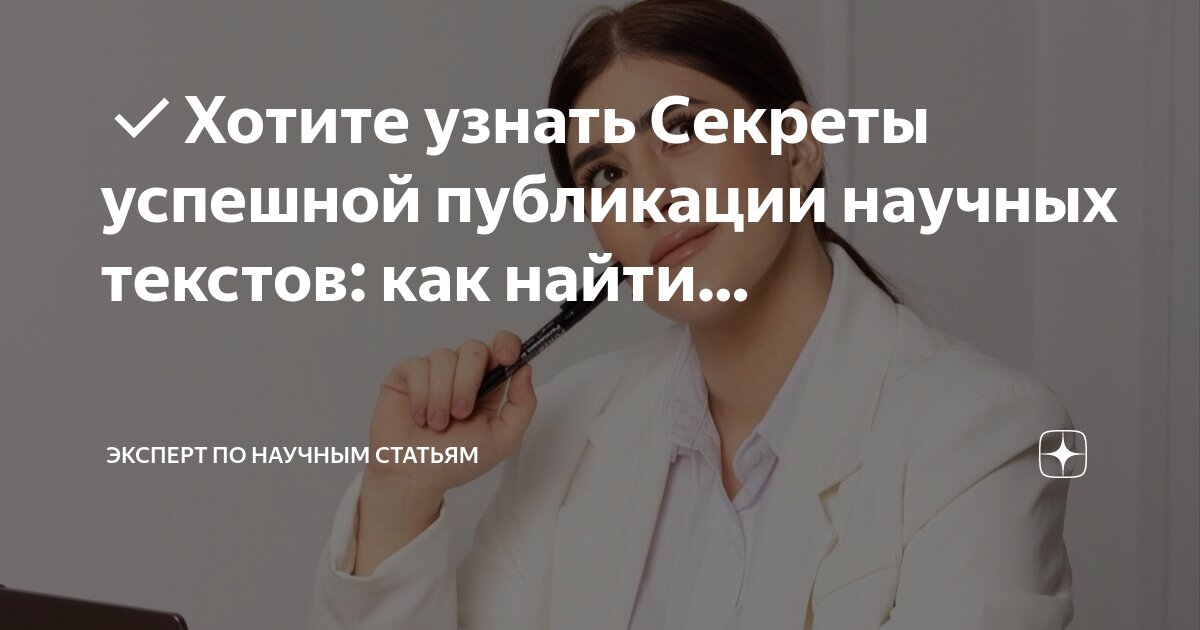 Платная научная статья. Статья в научном журнале. Требования к написанию научной статьи. Научная статья. Научная статья нормы написания.