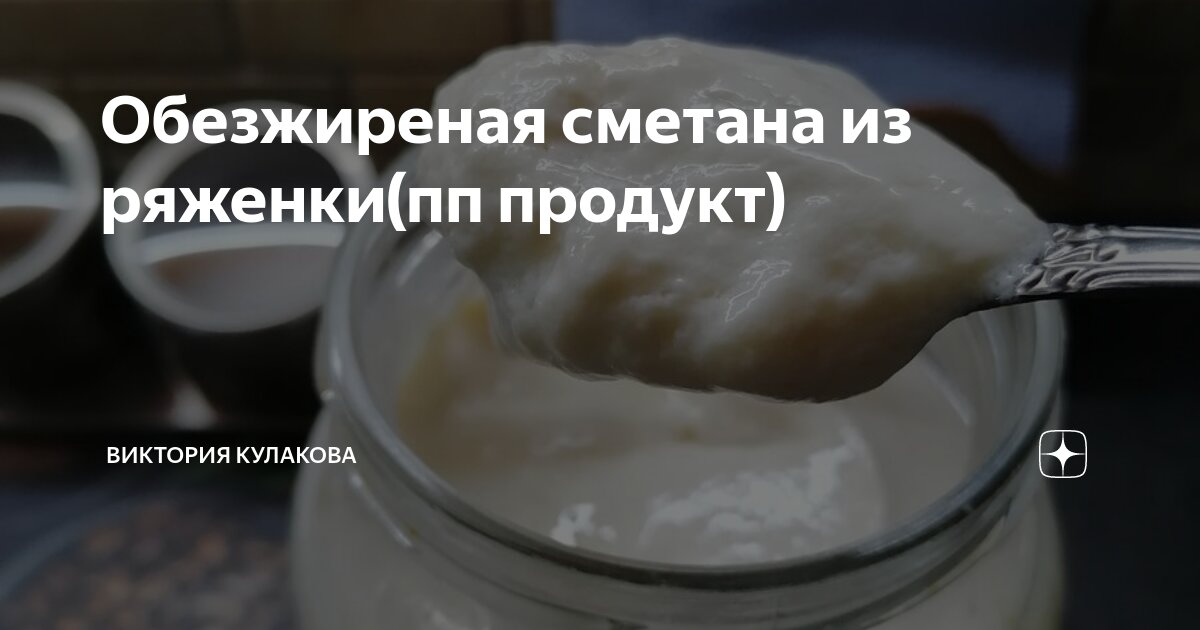 Рецепт ряженки из молока