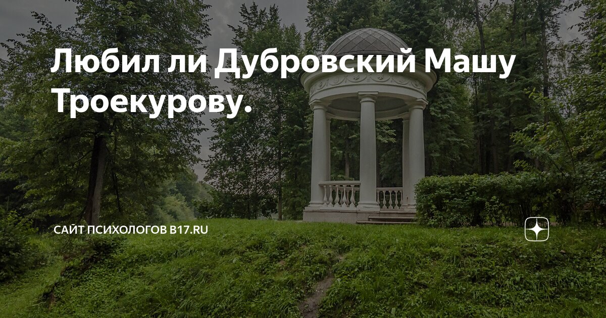 ключевой характер маши троекуровой