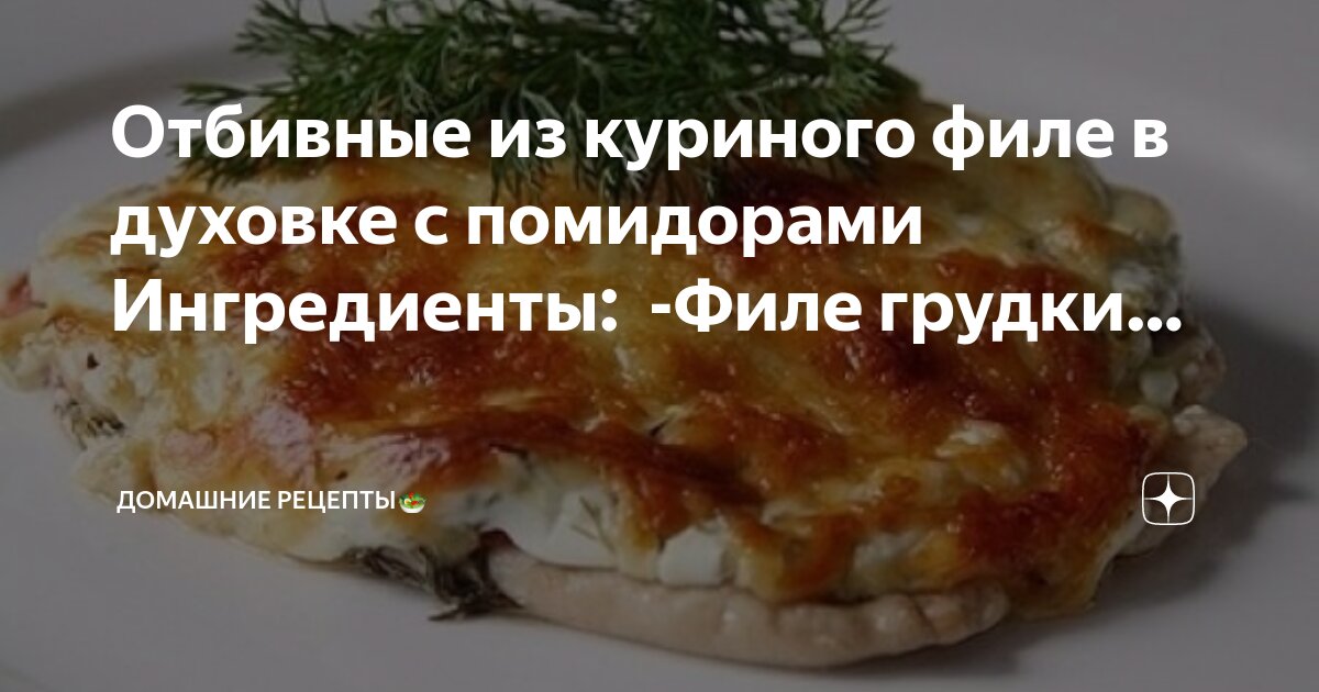 куриное филе запеченное. пп филе курицы в духовке. пп филе курицы в духовке. сочное куриное филе в духовке. пп филе курицы в духовке.