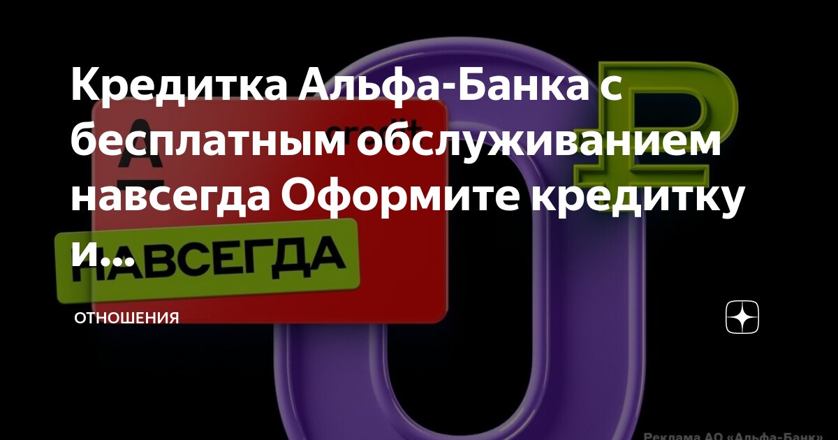 кредитная карта альфа-банка 100 дней без процентов.