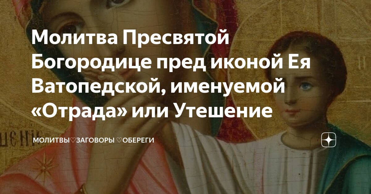 молитва англу хранитель. короткая оберегающая молитва. короткая оберегающая молитва. короткая оберегающая молитва. оберег "молитва".