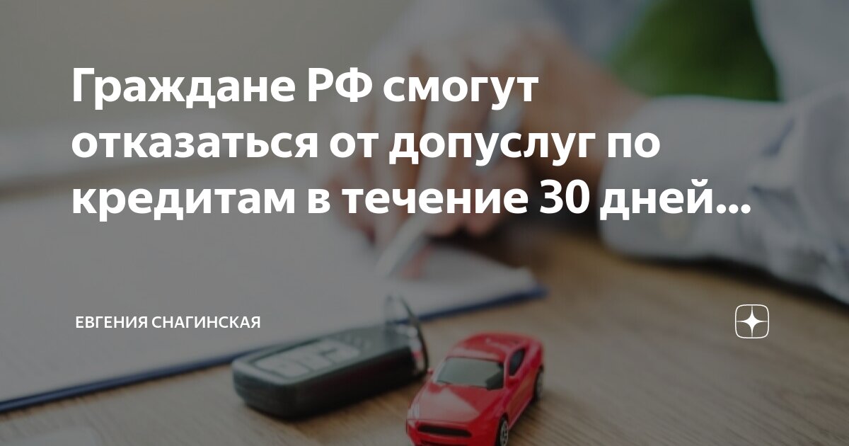 Возврат денег за страховку по кредиту образец. Отказ от кредита после подписания договора. Отказ от кредита в течении 14 дней. Как писать заявление на отказ от страховки по кредиту. Отказ от кредита в течении 14 дней.