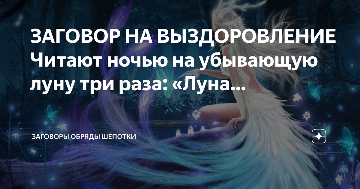 заговор на здоровье младенца. заговор от болезни сильный. шепотки на здоровье. обряд на выздоровление. заговоры и молитвы от болезней.