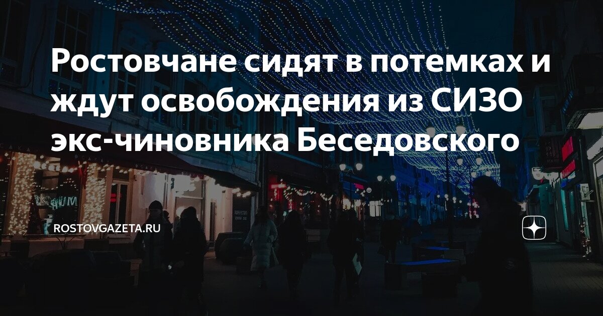 Освободить сизо