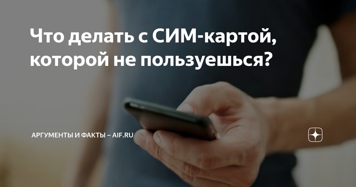 Новая сим карта со старым номером