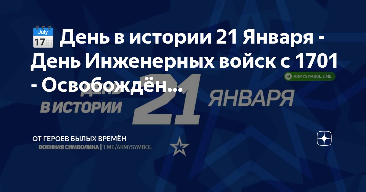 А. 17 декабря ракетные войска стратегического назначения. День взятия крепости измаил день воинской славы. 17 декабря 1959. Взятие крепости очаков 1788.