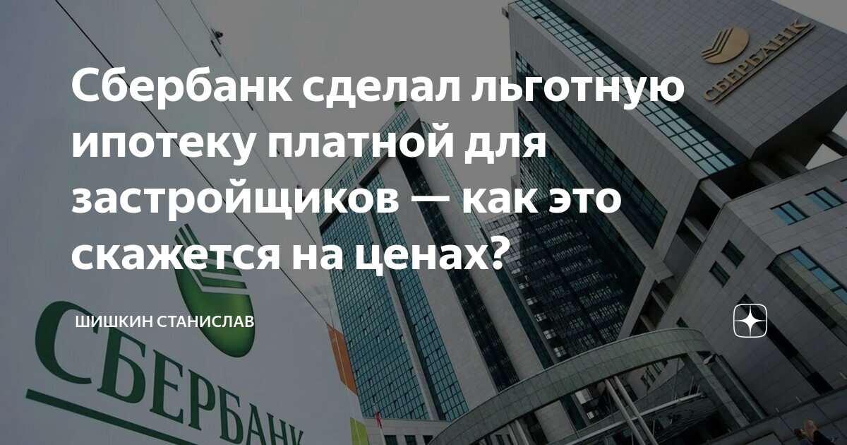 Сбер ипотека в новостройке. Сбер ипотека в новостройке