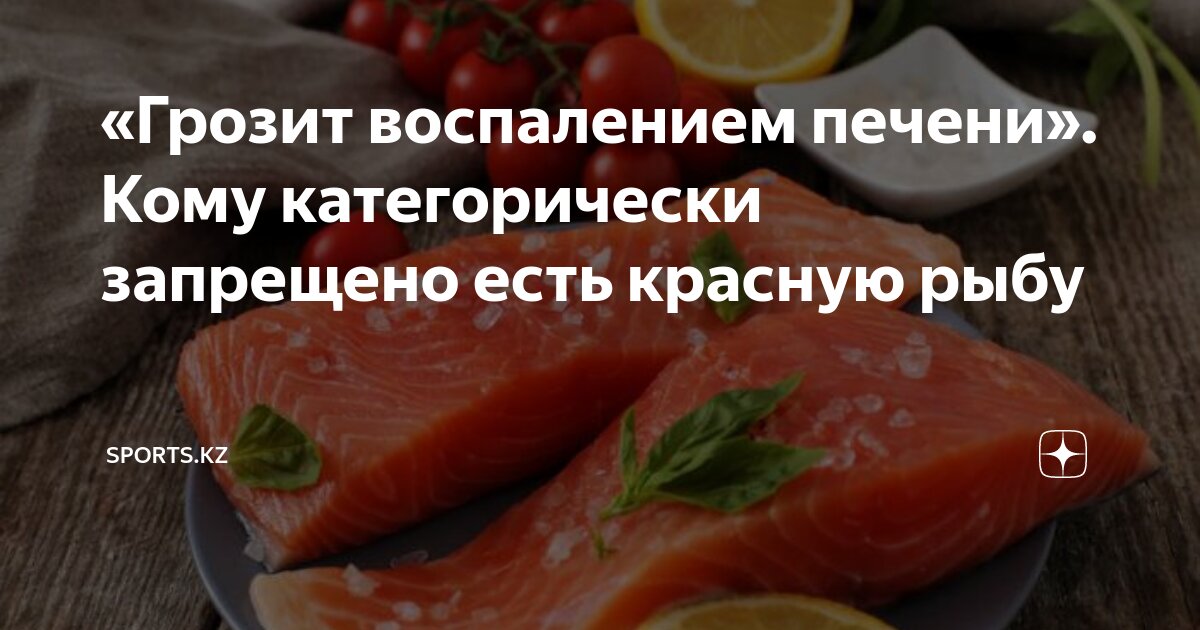 рыба полезная для печени